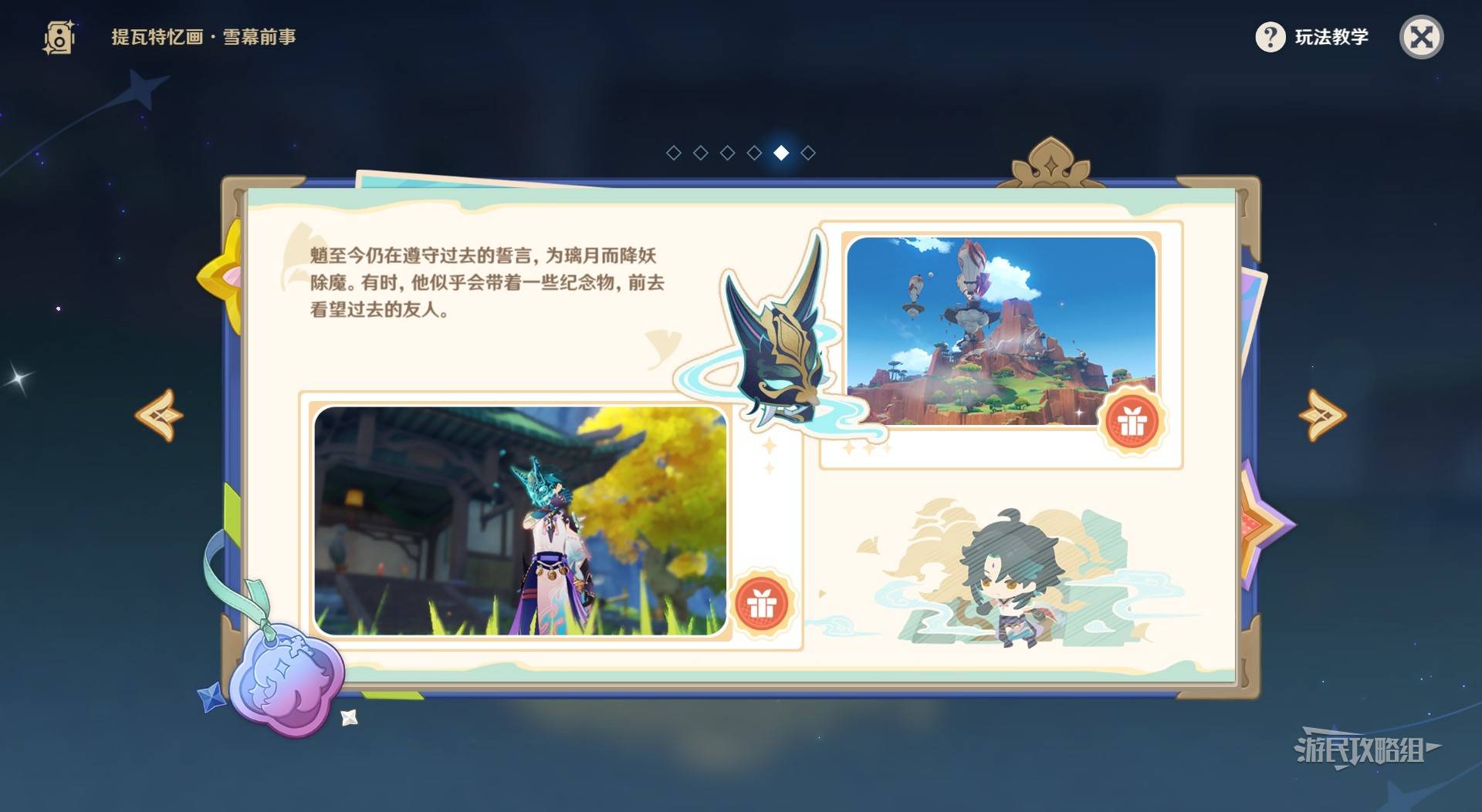 《原神》提瓦特雪幕前事第五天拍照位置全解析