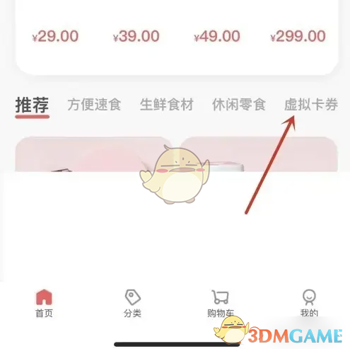 虚拟卡券选项