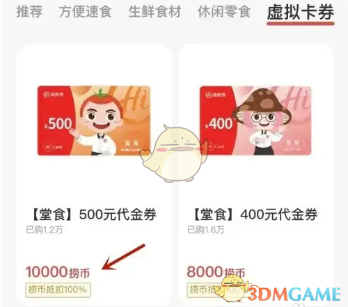 选择代金券