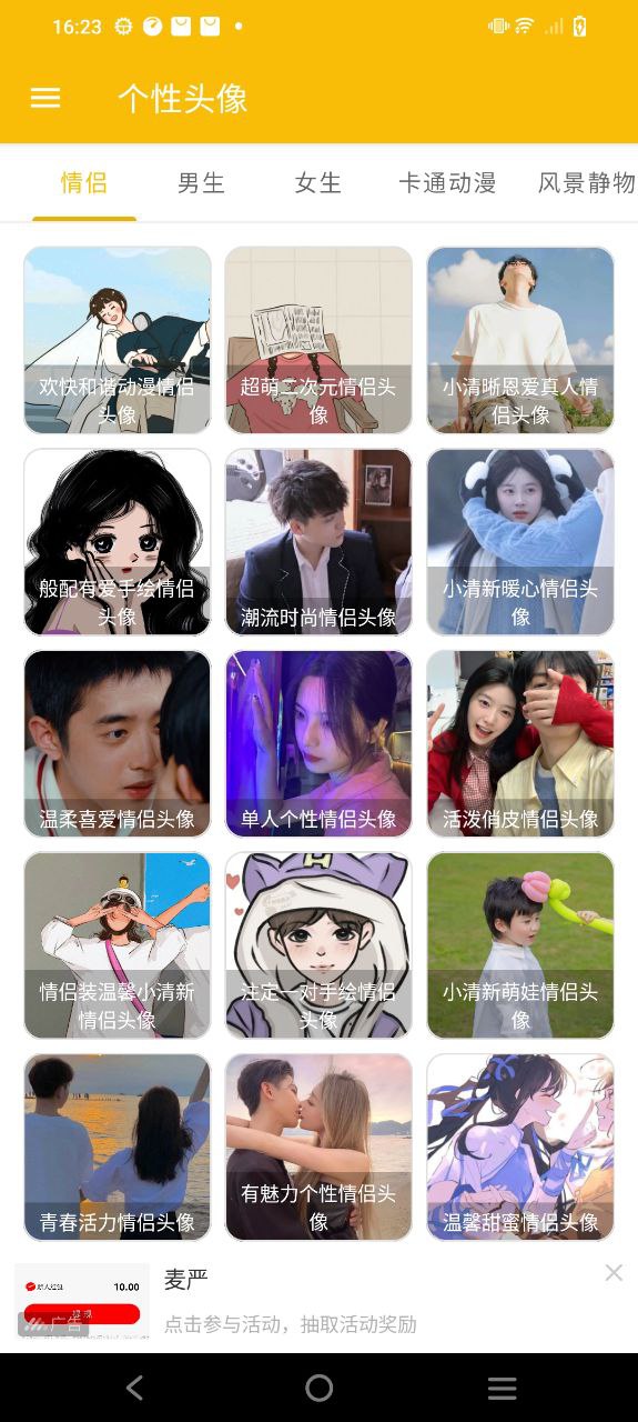 头像定制下载