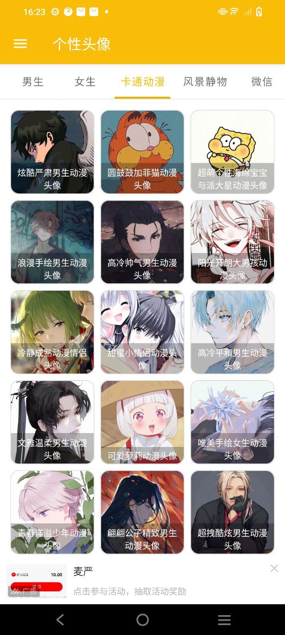 头像定制下载
