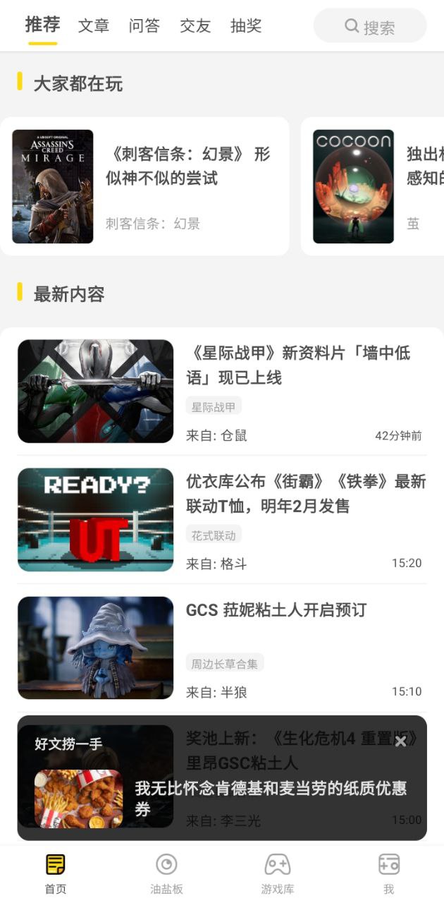 游研社应用