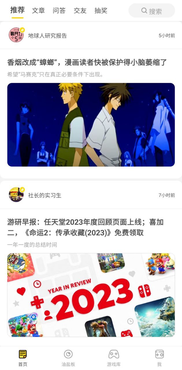 游研社应用