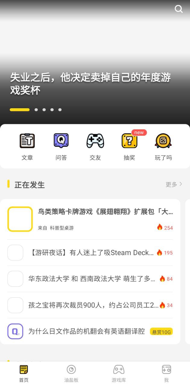 游研社应用