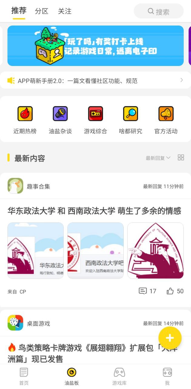 游研社应用