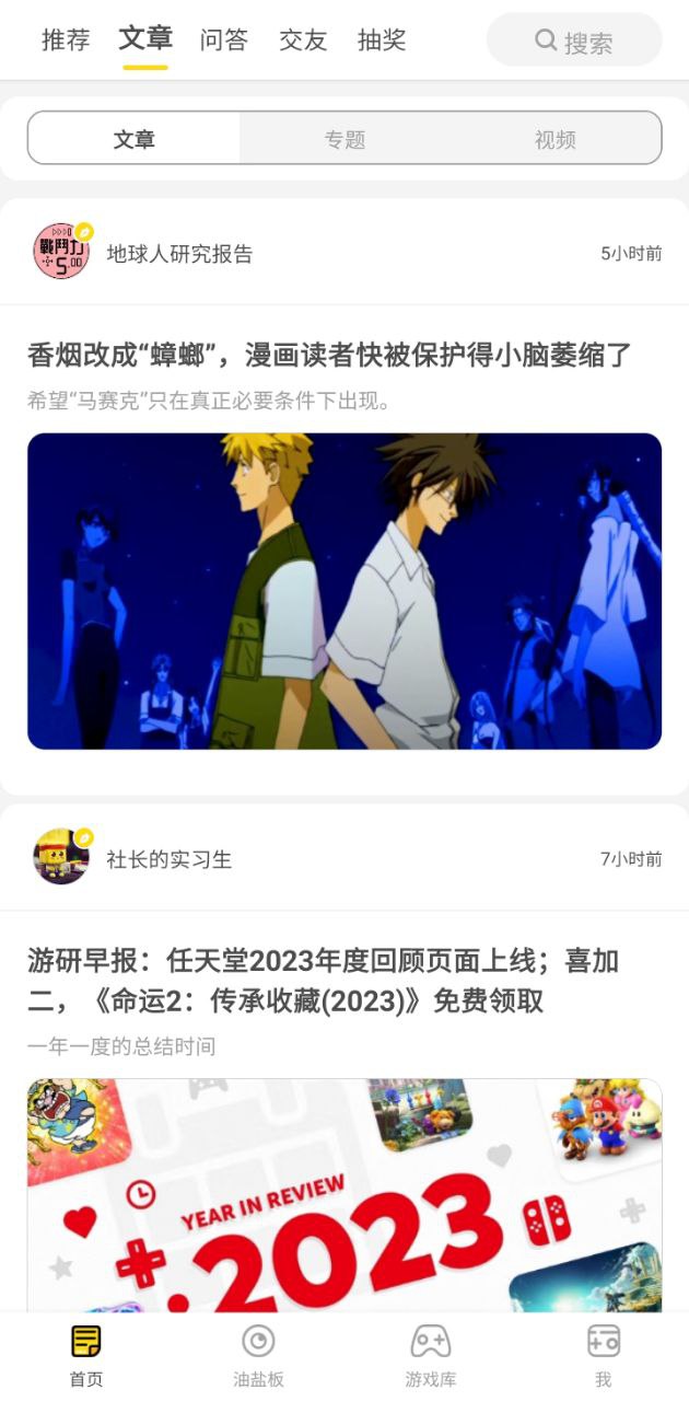 游研社应用