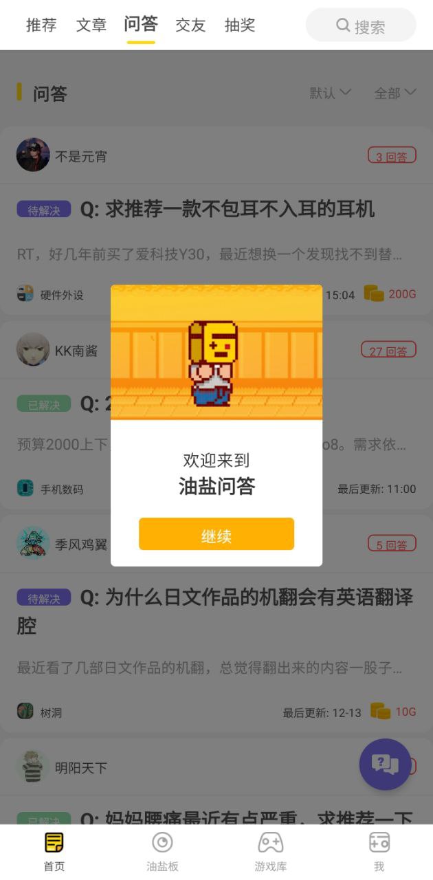 游研社应用