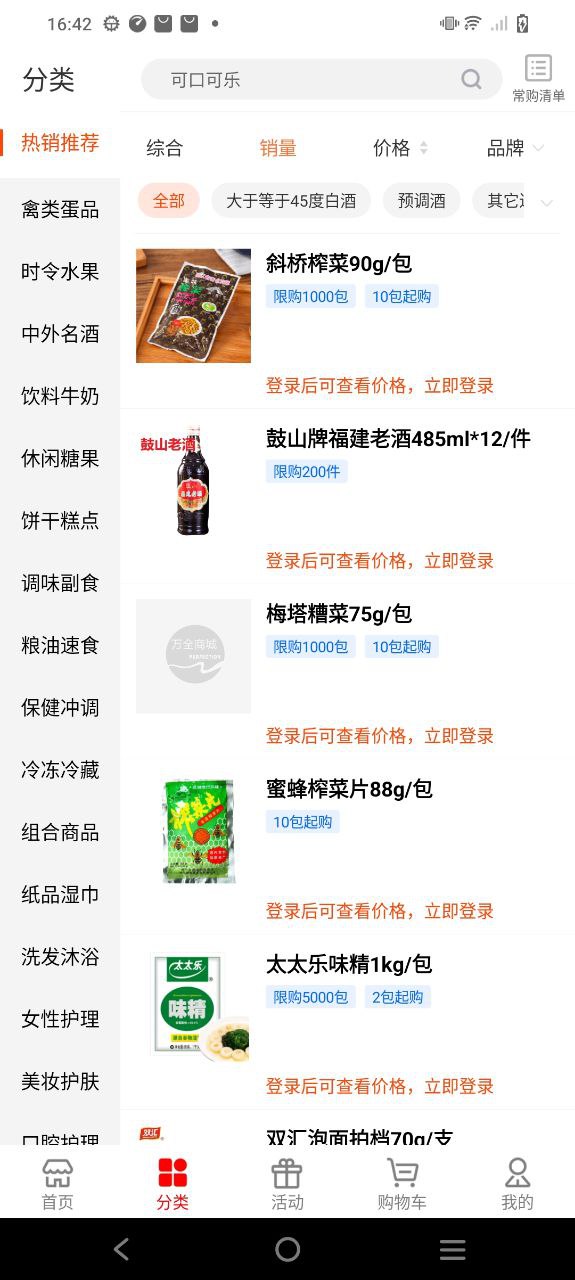 万全商城手机版