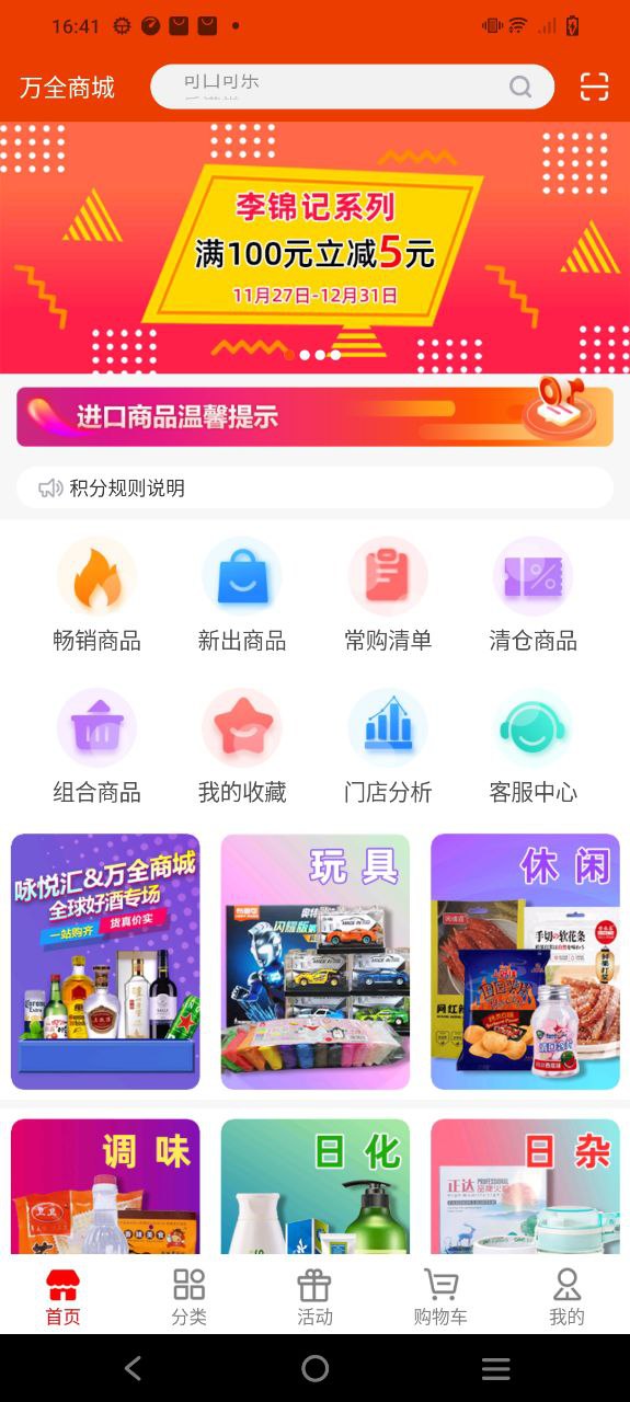 万全商城手机版