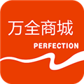 万全商城手机版