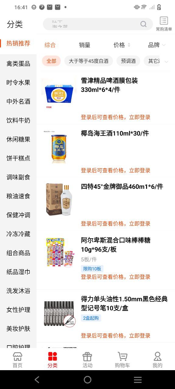 万全商城手机版