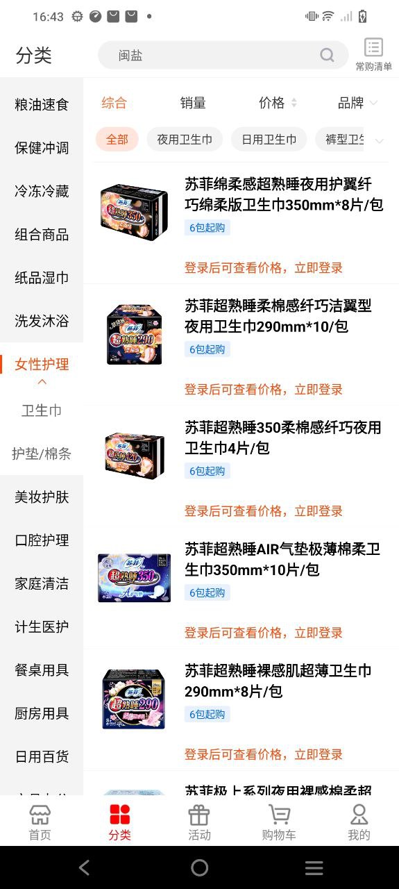 万全商城手机版
