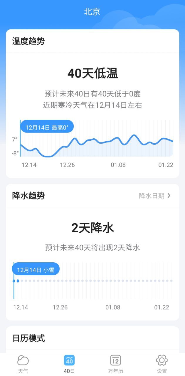 心晴天气免费下载