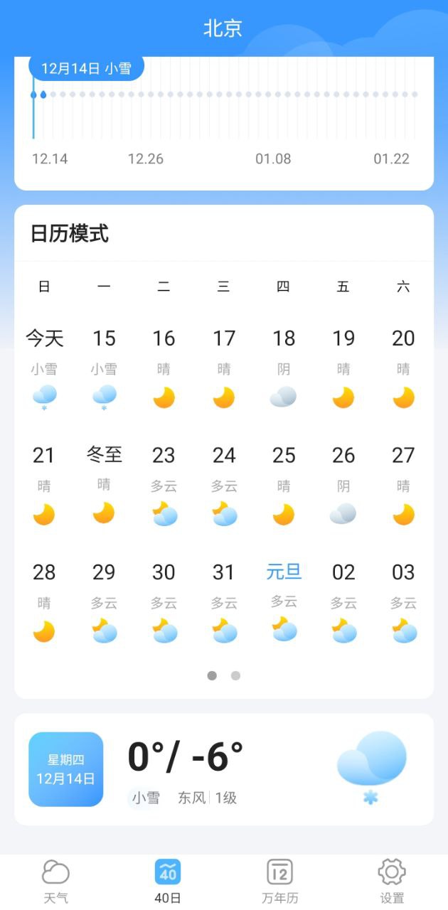 心晴天气免费下载