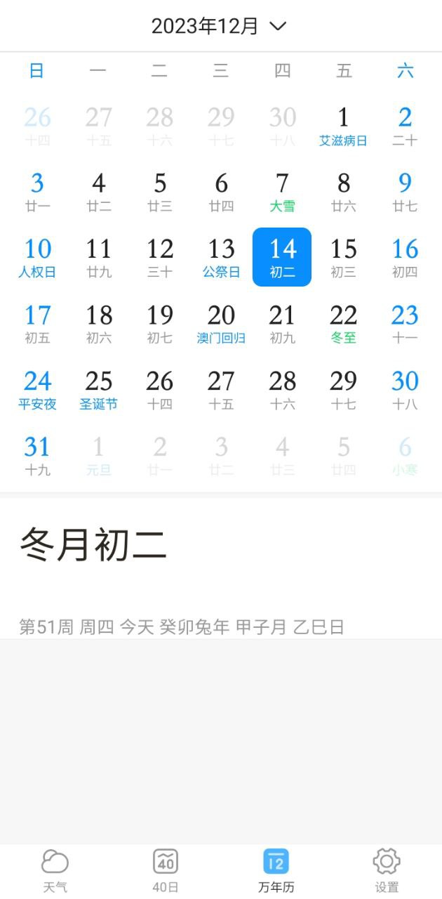 心晴天气免费下载
