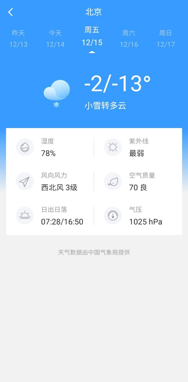 心晴天气免费下载