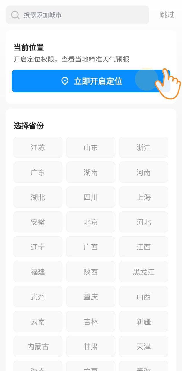 心晴天气免费下载