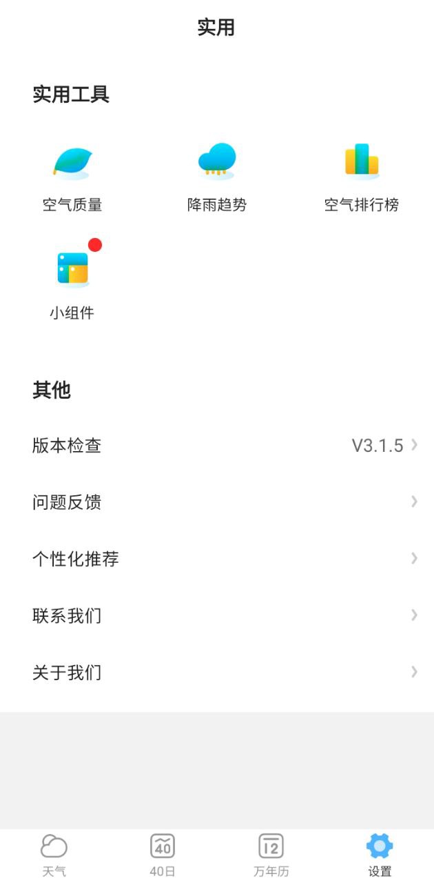 心晴天气免费下载