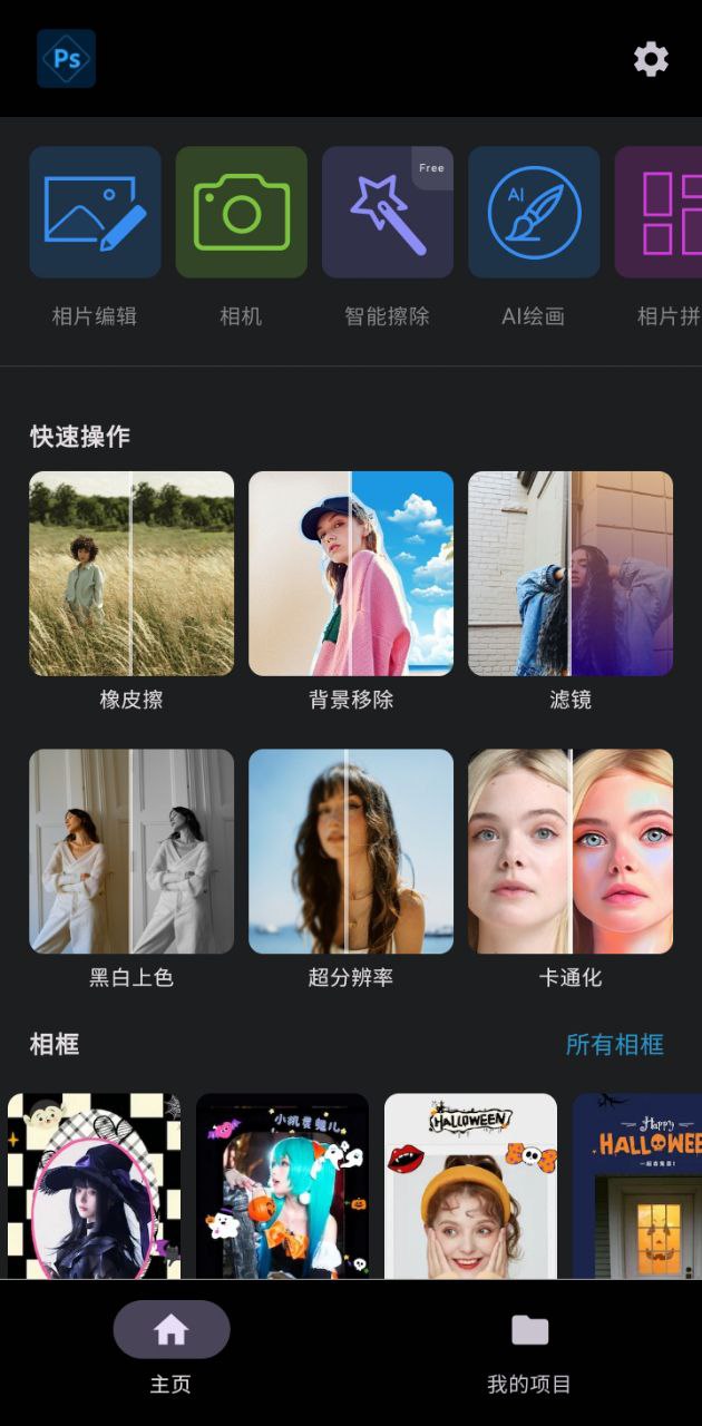 ps处理安卓