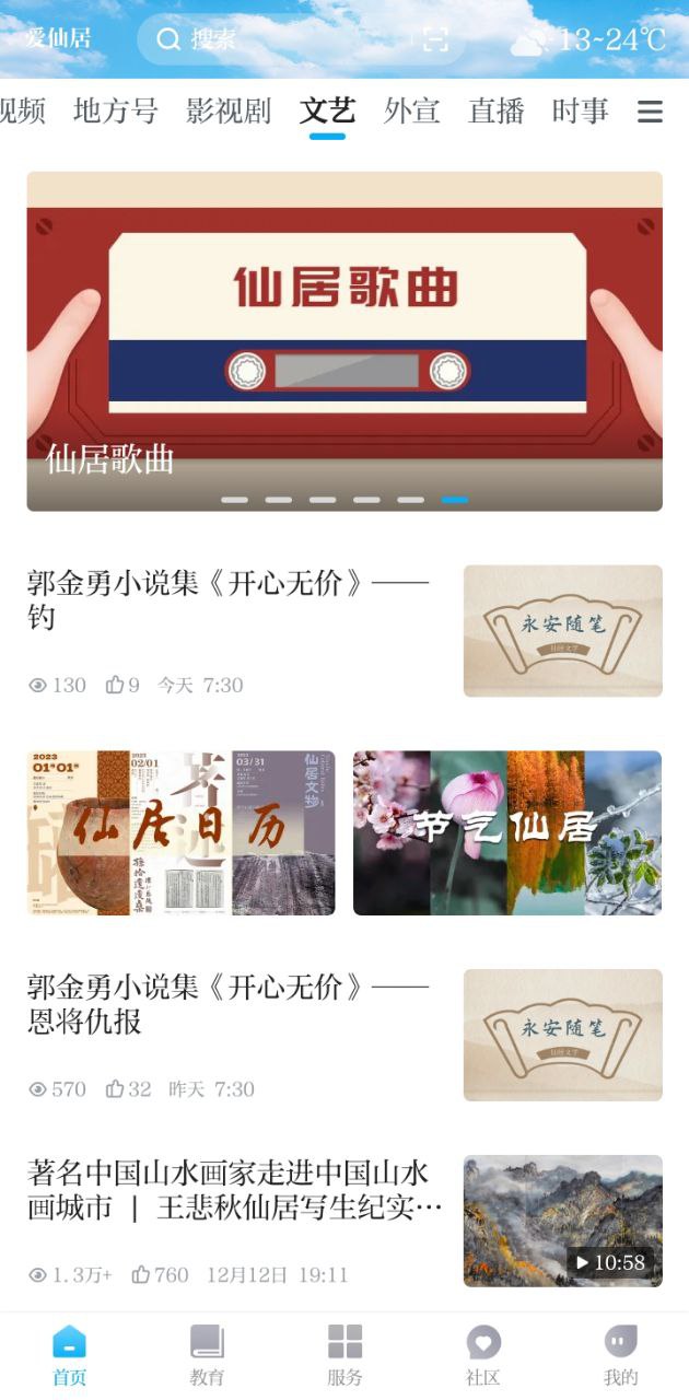 爱仙居下载安装