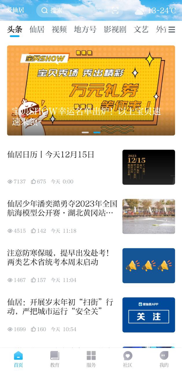 爱仙居下载安装