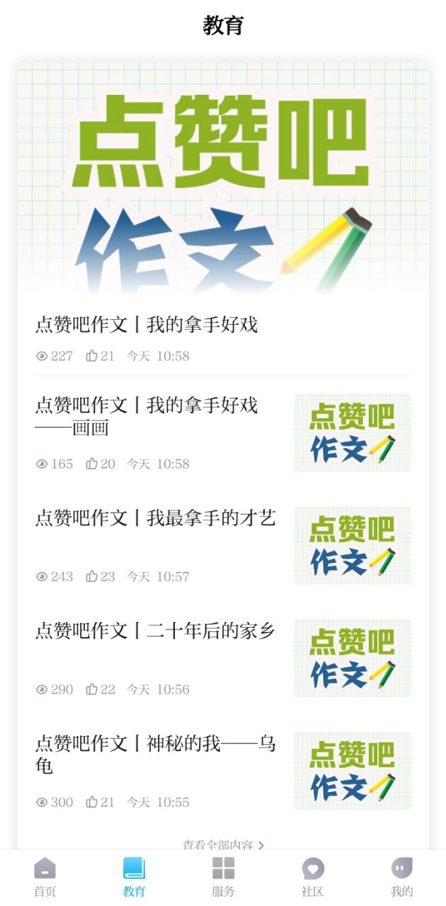 爱仙居下载安装