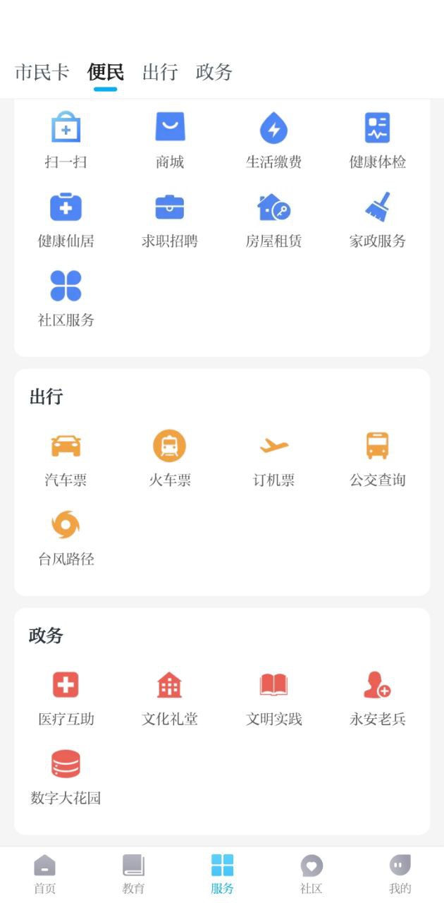 爱仙居下载安装