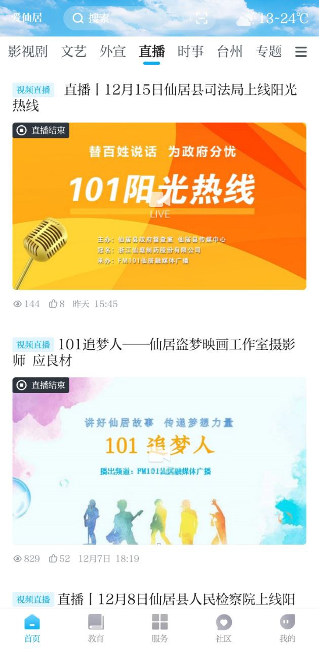 爱仙居下载安装