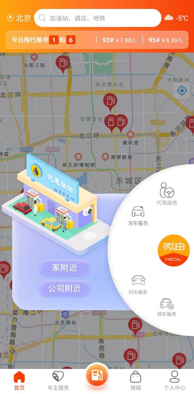 微油安装