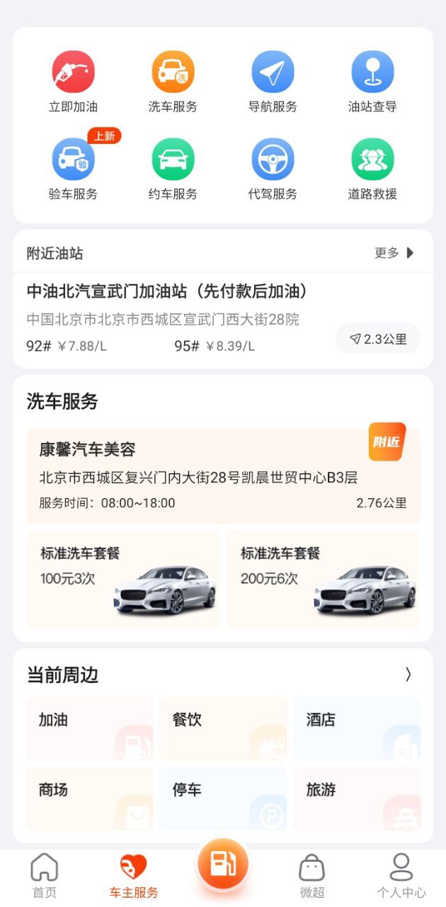 微油安装