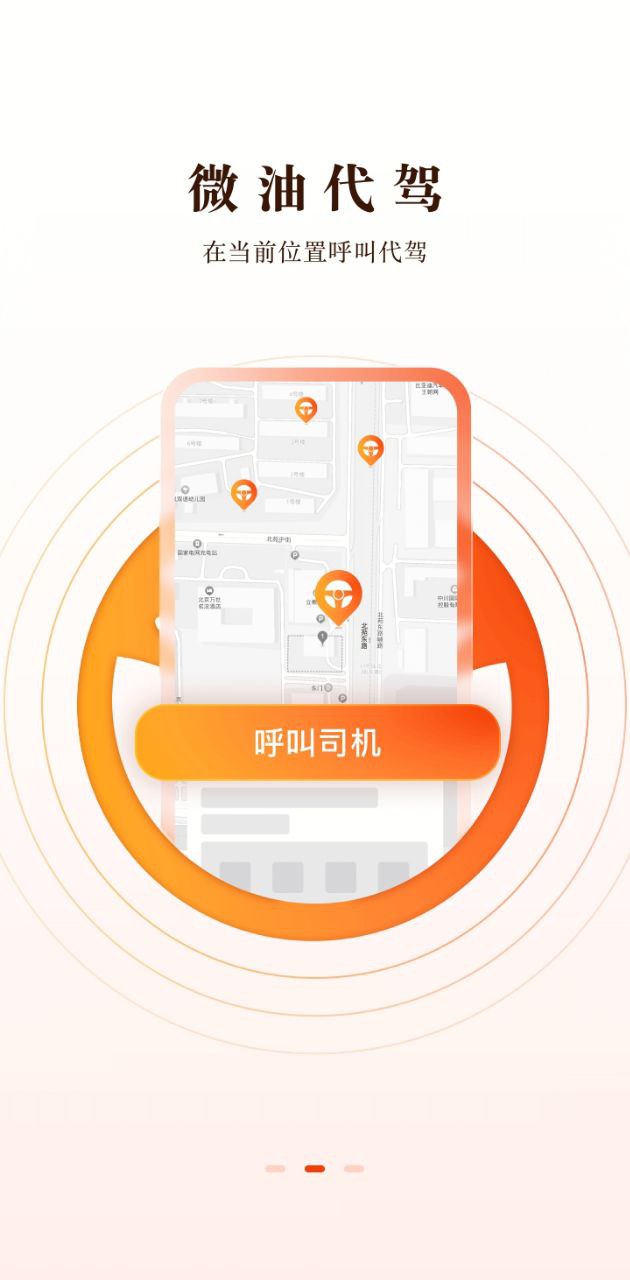 微油安装
