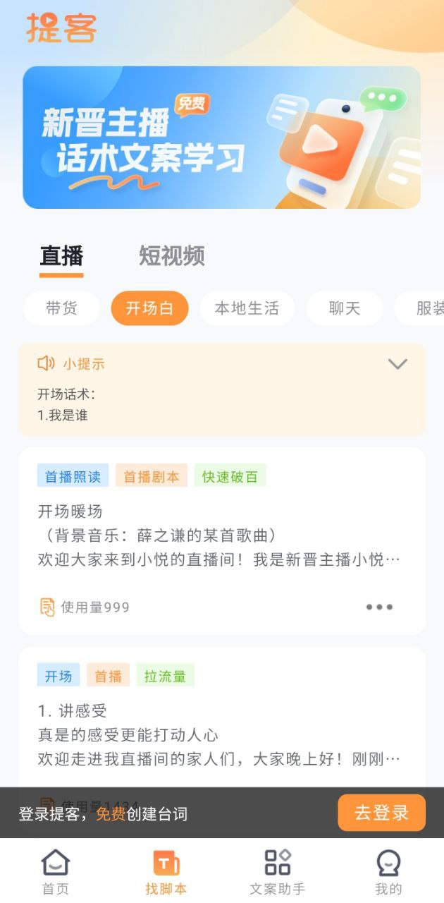 提词器大师安装
