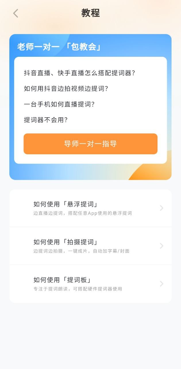 提词器大师安装