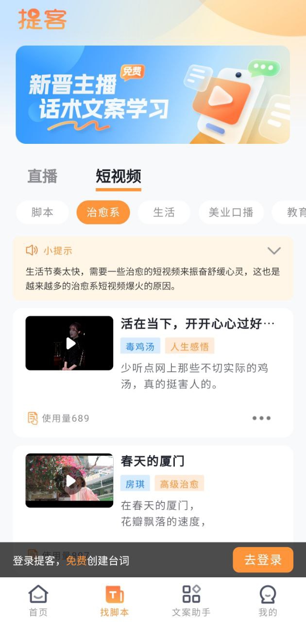 提词器大师安装