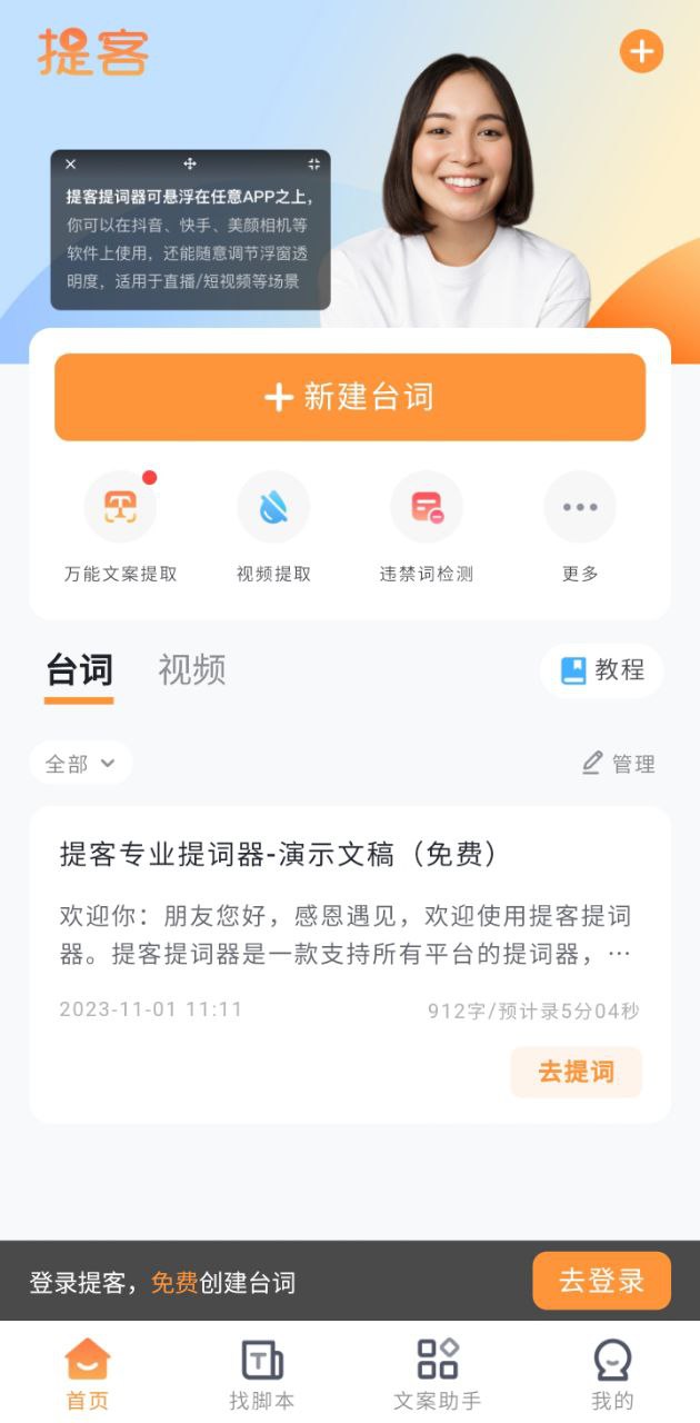 提词器大师安装