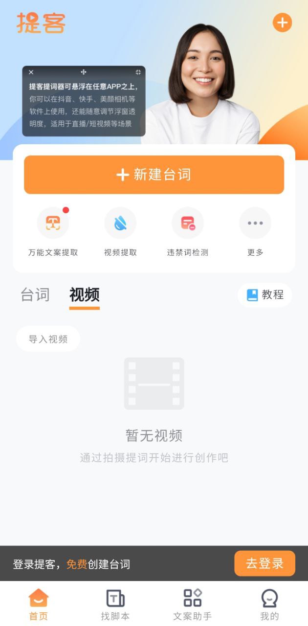 提词器大师安装