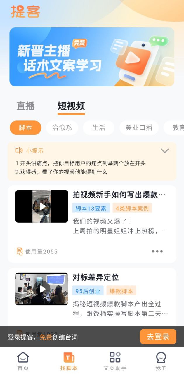 提词器大师安装