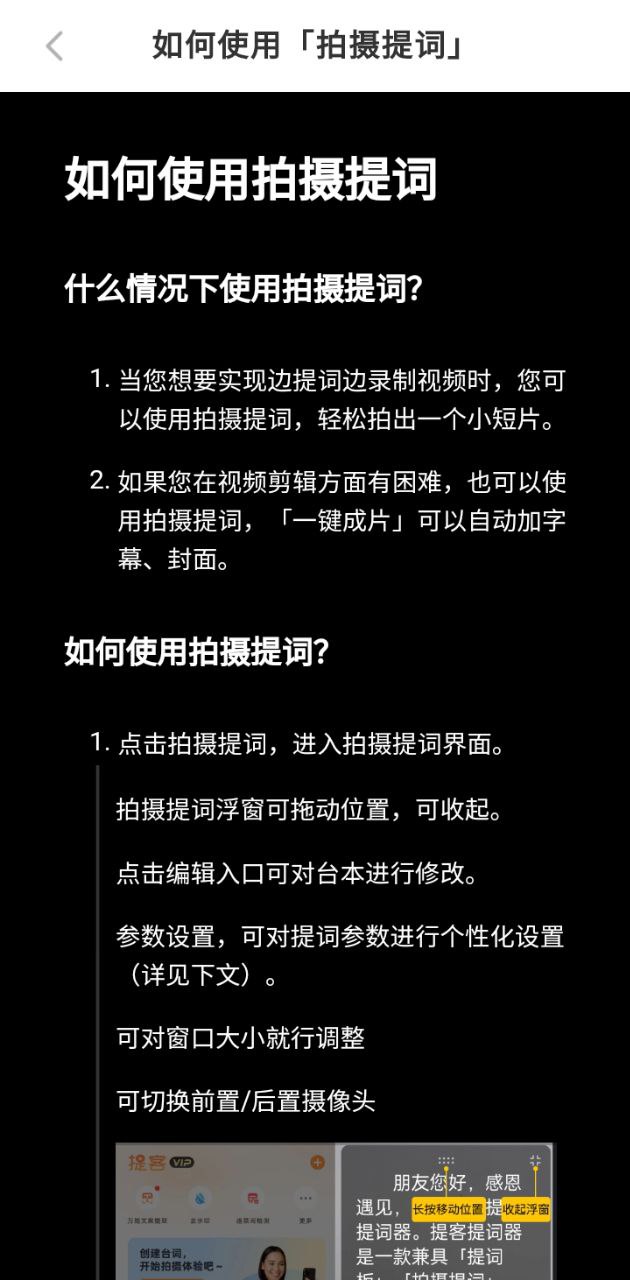 提词器大师安装