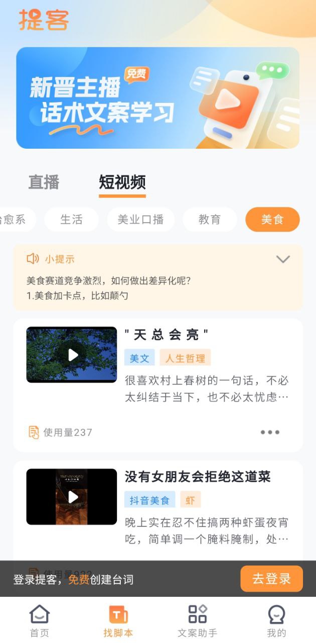 提词器大师安装