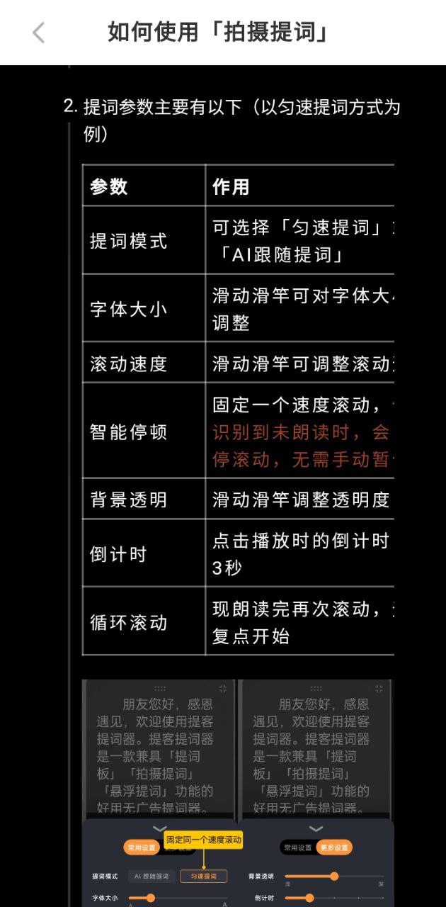提词器大师安装