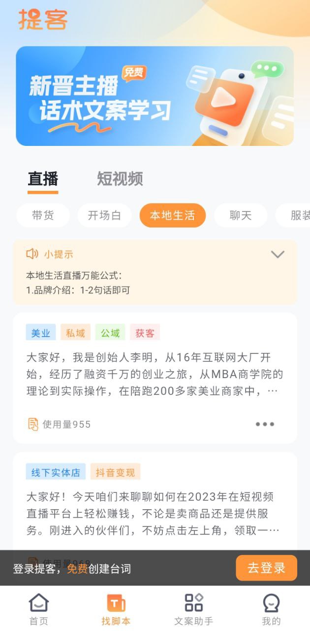 提词器大师安装