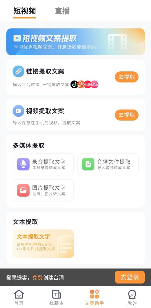 提词器大师安装