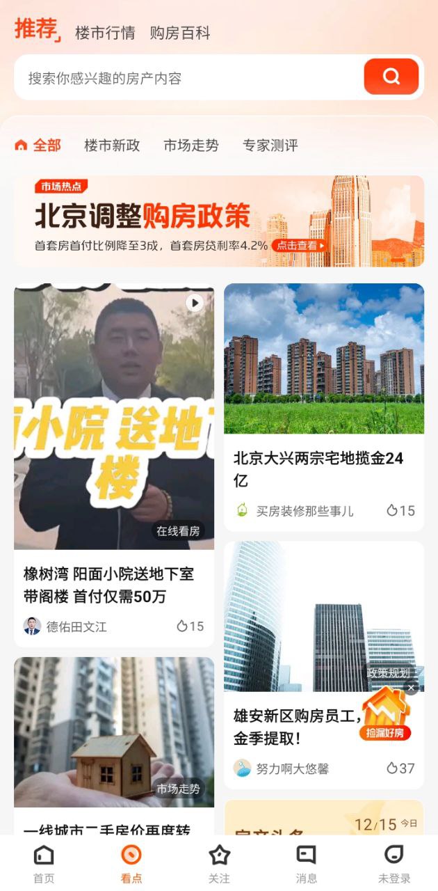 好多房安卓版