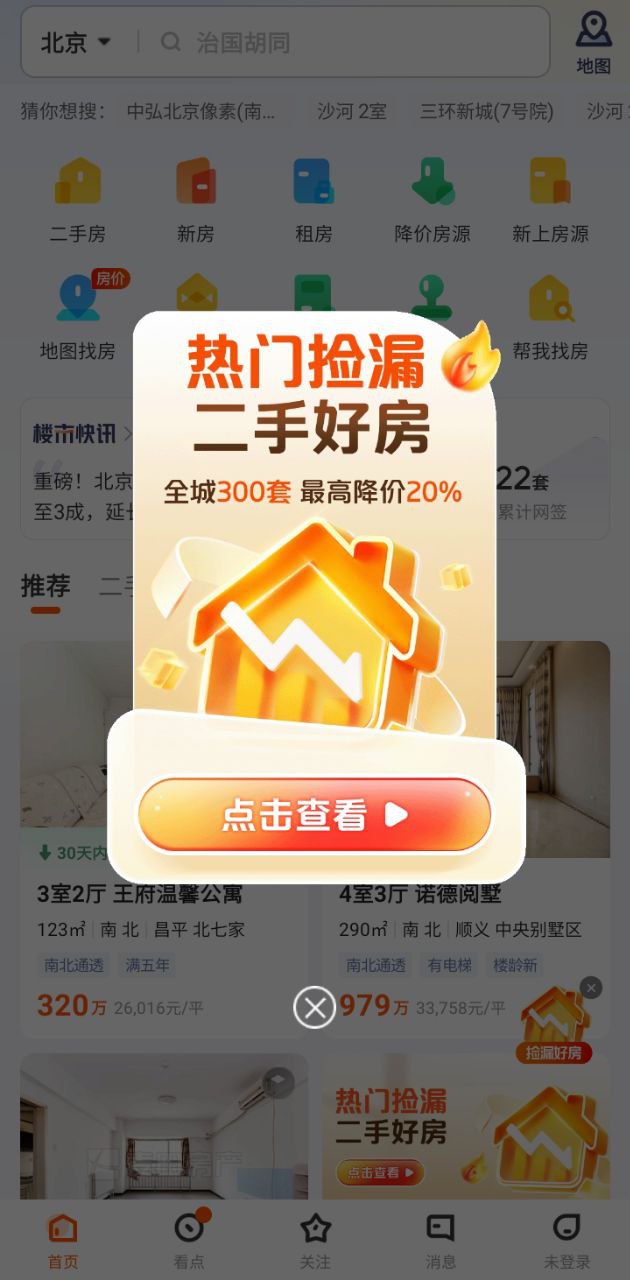 好多房安卓版
