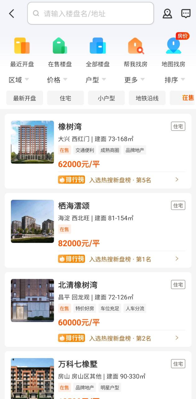 好多房安卓版