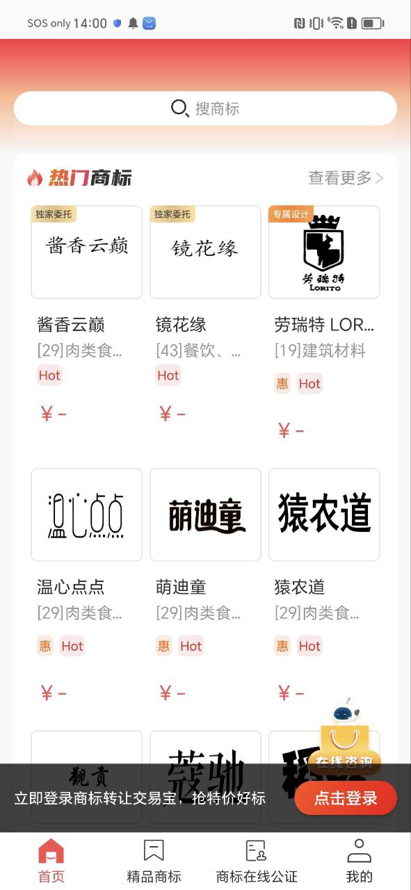 商标转让安卓下载