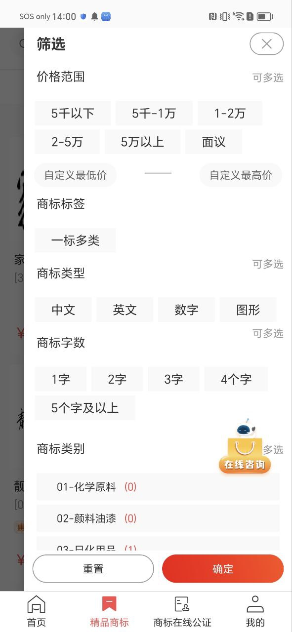 商标转让安卓下载