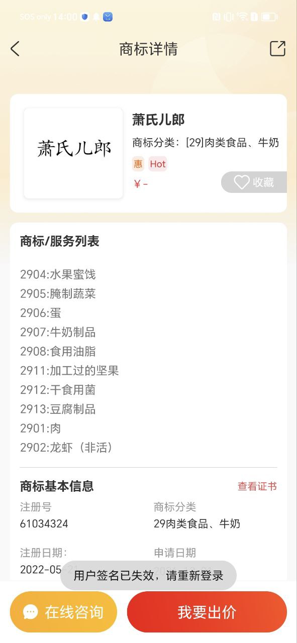 商标转让安卓下载