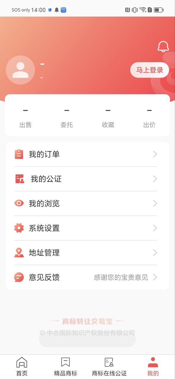 商标转让安卓下载