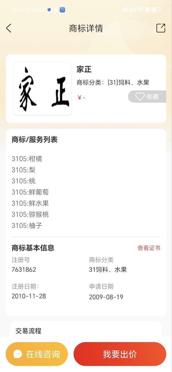 商标转让安卓下载